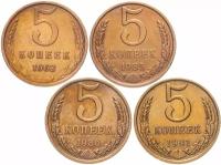Набор из 4 монет 5 копеек 1962-1991