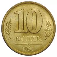 Монета 10 копеек 1991 М гкчп