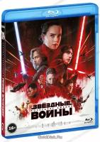 Звёздные войны: Последние джедаи (2 Blu-Ray)