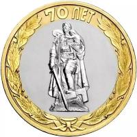 10 рублей 2015 год, Памятник Воину-освободителю в Берлине, СПМД