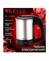 Чайник Kelli KL-1408 нерж.световой индикатор объем-0,5л Мощность-1000 Вт (24)