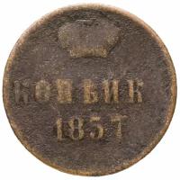 Монета 1 копейка 1857 ЕМ A072801