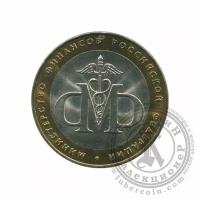 10 рублей 2002 Министерство финансов РФ