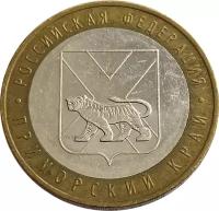 10 рублей 2006 Приморский край (Российская Федерация)