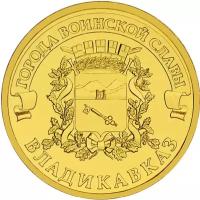 Монета 10 рублей 2011 «Владикавказ» ГВС