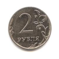 2 рубля 2010 года ММД