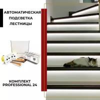 Комплект автоматической подсветки лестницы "Professional 24"