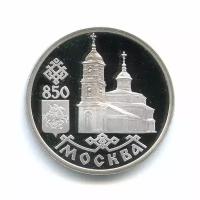 1 рубль 1997 — Казанский собор. 850 лет Москве. ЛМД