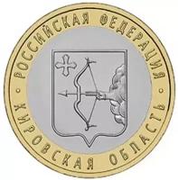 Монета 10 рублей 2009 «Кировская область»