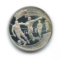 1 рубль 1997 — 100 лет российскому футболу, Олимпийские чемпионы 1988