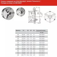 Патрон токарный d 400 мм 3-х кулачковый тип 3234 DIN 55027 условный конус 11 (а-г Польского) \"CNIC\" (PS3-400/С11) (шт)