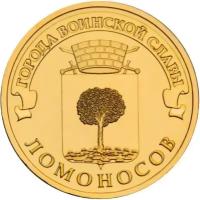 Монета 10 рублей 2015 «Ломоносов» ГВС