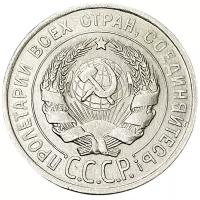 РСФСР и СССР СССР 20 копеек 1927 г. (2)