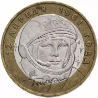 Монета 10 рублей 2001 ММД "40-летие полета Ю.А. Гагарина в космос", из оборота X111119