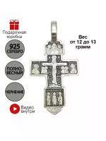 Крестик серебряный православный с распятием 12-13 гр, черненый, крест из серебра
