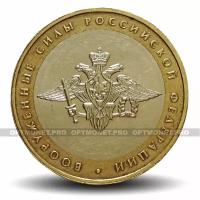 10 рублей 2002 год - Министерство Вооруженных Сил