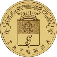 Монета 10 рублей 2016 «Гатчина» ГВС