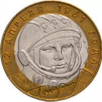 Монета 10 рублей 2001 «40 лет полета в космос, Гагарин» ММД