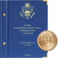 Альбом для памятных монет США номиналом 1 доллар, «Президенты»