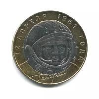 10 рублей 2001 СПМД — 40 лет космического полета Ю. А. Гагарина