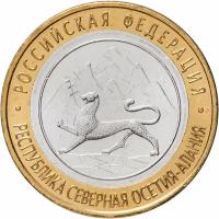 Монета 10 рублей 2013 СПМД "Республика Северная Осетия-Алания (Российская Федерация)" Y220801