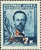 (1927-78) Марка СССР "Красная надпечатка 8 КОП на марке 1925-33" , II O