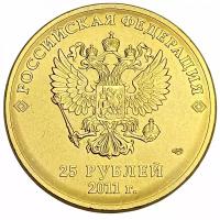 Россия 25 рублей 2011 г. (Зимние Олимпийские игры 2014, Сочи - горы)