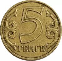 5 тенге 1997-2016 Казахстан