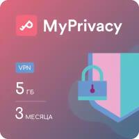 Приложение MyPrivacy на 3 месяца и 5 Гб трафика VPN в месяц