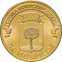 Монета 10 рублей 2015 СПМД Ломоносов (ГВС) Y151101