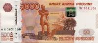 Банкнота номиналом 5000 рублей, Россия, 1997 (2010), ОИ 3631156