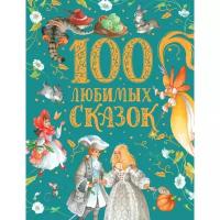 Росмэн 100 любимых сказок