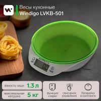 Кухонные весы Windigo Весы кухонные Windigo LVKB-501, электронные, до 5 кг, чаша 1.3 л, зелёные