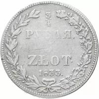 3/4 рубля - 5 злотых 1833 НГ русско-польские