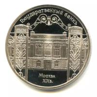 5 рублей 1991 года — Государственный банк СССР, г. Москва
