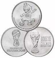 25 рублей 2018 Чемпионат Мира Набор из 3-х монет