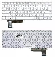 Клавиатура для Asus X201 X201E X202 X202E S200 0KNB0-1122US00 (Белая)