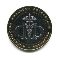 10 рублей 2002 года — Министерство финансов Российской Федерации