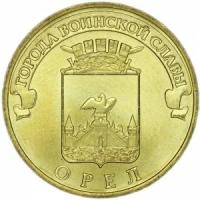 10 рублей 2011 СПМД Орёл, Города Воинской славы