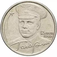 Монета 2 рубля 2001 «40 лет полета в космос, Гагарин» ММД