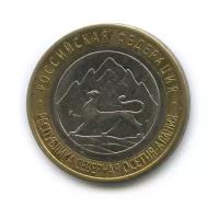 10 рублей 2013 года — Республика Северная Осетия . Российская Федерация