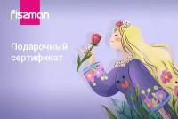 Подарочная карта Посуда FISSMAN 1000 рублей