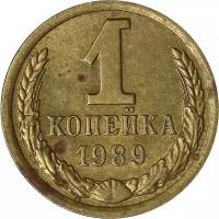Монета номиналом 1 копейка, СССР, 1989
