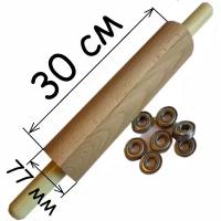 Скалка для теста профессиональная деревянная 30-7,7см