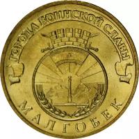 Монета номиналом 10 рублей, Россия, 2011, "Малгобек"