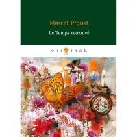 Proust M. "Le Temps retrouve"