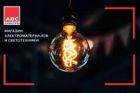 Подарочная карта АВС-электро 1000 рублей