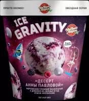 Мороженое чистая линия Ice Gravity Десерт Анны Павловой 10%, без змж, картонный стакан, 270г