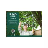 RACO Comfort малый контактный двурычажный сучкорез, с алюминиевыми рукоятками, 470 мм, 4214-53/220