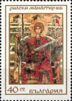 (1968-078) Марка Болгария "Святой Георгий" Рильский монастырь III O